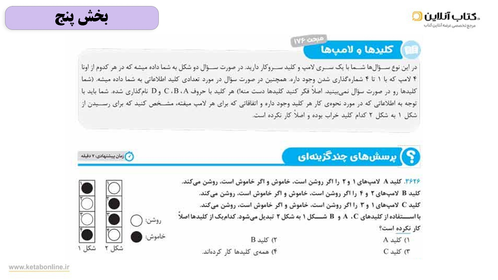 بخش 5 هوش کمپرس مهروماه هشتم و نهم